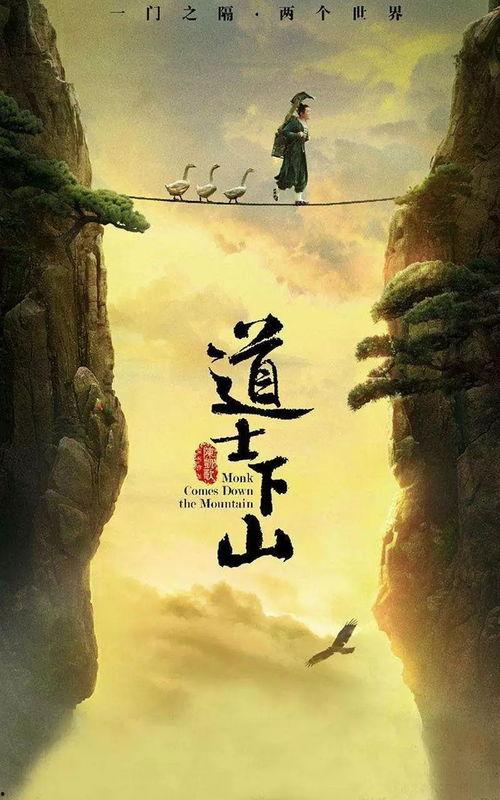 道士下山,探寻仙途与红尘的抉择  第2张