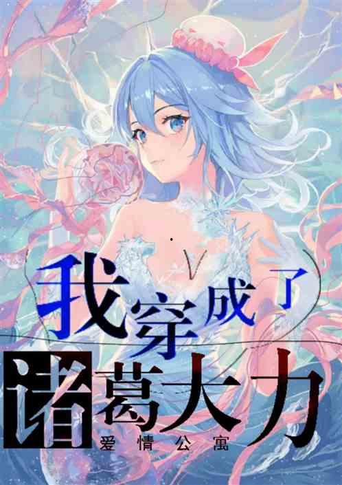 幼崽读心，穿越娘亲是大佬