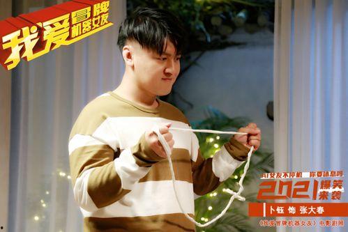 我爱冒牌机器女友,一场关于爱情与身份的奇幻之旅  第3张