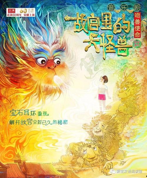 故宫里的大怪兽之月光迷宫,揭秘月光迷宫中的神秘怪兽传奇  第3张