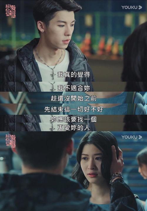 恋爱沙尘暴,情感风暴中的爱情考验  第2张