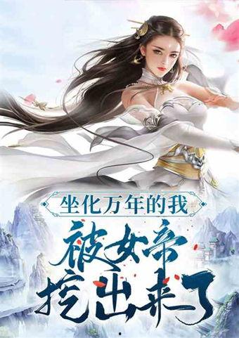 科举写小说,女帝破防了 第2张 科举写小说,女帝破防了 第2张