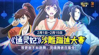 通灵妃2,神秘力量觉醒，宫廷风云再起  第2张