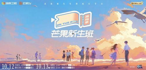 芒果新生班·搭档季,青春碰撞，携手成长