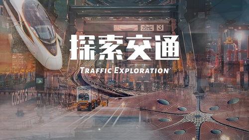 探索交通,革新出行方式的未来蓝图  第2张