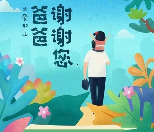 世上只有爸爸好,爸爸的深情颂歌  第2张