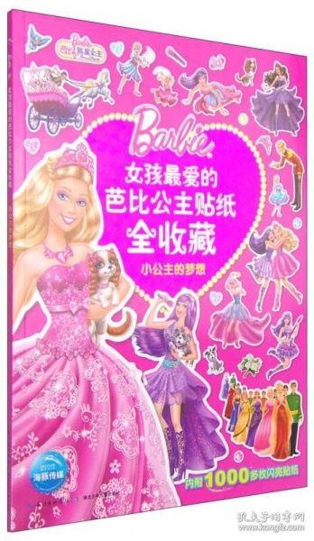 芭比之歌星公主  2012,2012梦幻舞台的璀璨星光