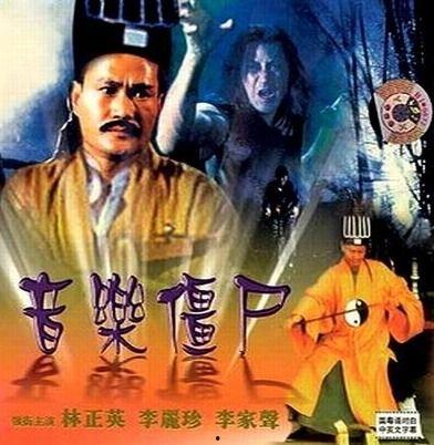 音乐僵尸 第2张 音乐僵尸 第2张