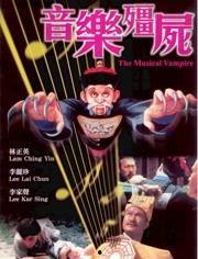 音乐僵尸 第3张 音乐僵尸 第3张