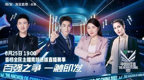 中国新主播 2023,青春风采与时代共鸣  第2张