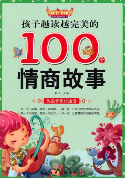 完美的故事,追寻完美故事的奇幻旅程  第2张