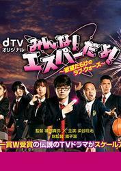 我们都是超能力者！电影版  第3张