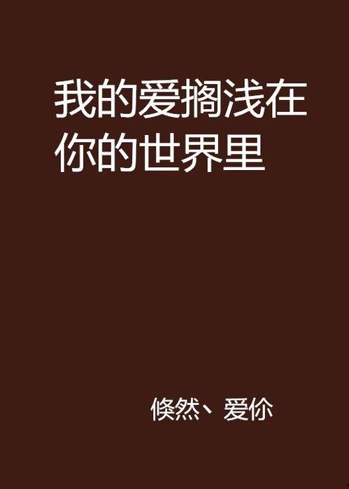 最深的爱，搁浅的你,搁浅的守望与救赎