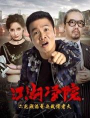 江湖学院,揭秘武林秘籍，传承侠义精神  第2张